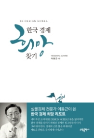 한국경제 희망찾기